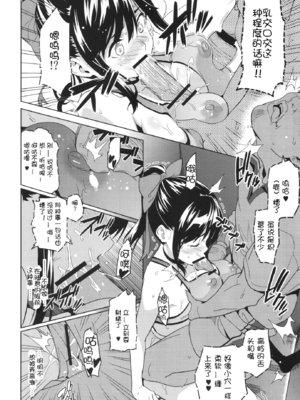 [真珠貝 (武田弘光)] マナタマプラス 総集編(1~3)+特典(ラブプラス)[中国翻訳][疏碼][DL版][不咕鸟汉化组、無邪気漢化組]_024