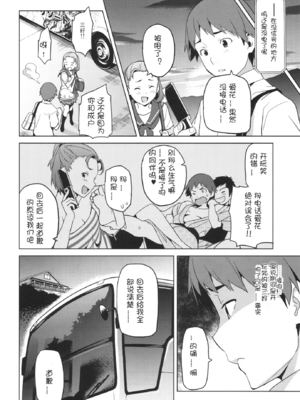 [真珠貝 (武田弘光)] マナタマプラス 総集編(1~3)+特典(ラブプラス)[中国翻訳][疏碼][DL版][不咕鸟汉化组、無邪気漢化組]_034