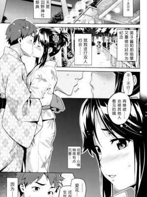 [真珠貝 (武田弘光)] マナタマプラス 総集編(1~3)+特典(ラブプラス)[中国翻訳][疏碼][DL版][不咕鸟汉化组、無邪気漢化組]_039