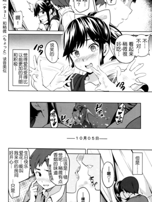 [真珠貝 (武田弘光)] マナタマプラス 総集編(1~3)+特典(ラブプラス)[中国翻訳][疏碼][DL版][不咕鸟汉化组、無邪気漢化組]_058