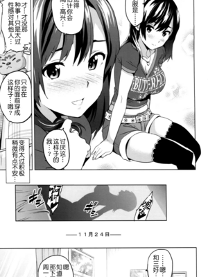 [真珠貝 (武田弘光)] マナタマプラス 総集編(1~3)+特典(ラブプラス)[中国翻訳][疏碼][DL版][不咕鸟汉化组、無邪気漢化組]_059