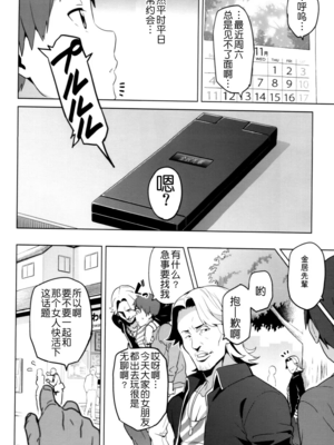 [真珠貝 (武田弘光)] マナタマプラス 総集編(1~3)+特典(ラブプラス)[中国翻訳][疏碼][DL版][不咕鸟汉化组、無邪気漢化組]_060