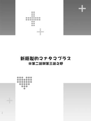 [真珠貝 (武田弘光)] マナタマプラス 総集編(1~3)+特典(ラブプラス)[中国翻訳][疏碼][DL版][不咕鸟汉化组、無邪気漢化組]_075