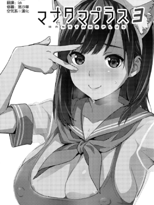 [真珠貝 (武田弘光)] マナタマプラス 総集編(1~3)+特典(ラブプラス)[中国翻訳][疏碼][DL版][不咕鸟汉化组、無邪気漢化組]_091
