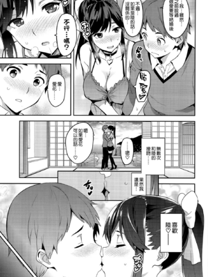 [真珠貝 (武田弘光)] マナタマプラス 総集編(1~3)+特典(ラブプラス)[中国翻訳][疏碼][DL版][不咕鸟汉化组、無邪気漢化組]_103