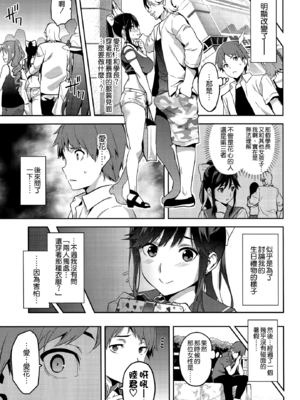 [真珠貝 (武田弘光)] マナタマプラス 総集編(1~3)+特典(ラブプラス)[中国翻訳][疏碼][DL版][不咕鸟汉化组、無邪気漢化組]_141