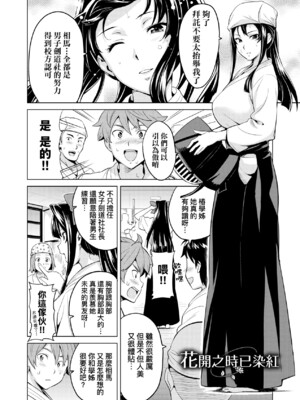 [武田弘光]蕾ヒラクハ紅ノ花|花開時已染紅 [中国翻訳][無修正][DL版][未来数位中文]_002