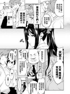 [武田弘光]蕾ヒラクハ紅ノ花|花開時已染紅 [中国翻訳][無修正][DL版][未来数位中文]_003