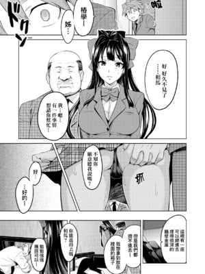 [武田弘光]蕾ヒラクハ紅ノ花|花開時已染紅 [中国翻訳][無修正][DL版][未来数位中文]_013