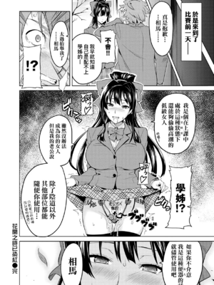 [武田弘光]蕾ヒラクハ紅ノ花|花開時已染紅 [中国翻訳][無修正][DL版][未来数位中文]_030