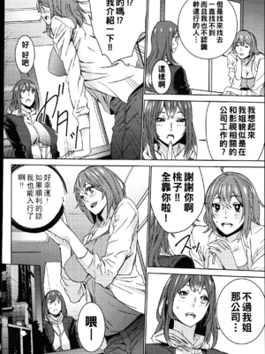 [OUMA]ハメ撮りバイト性活 1~6END[中国翻訳][疏碼]_011