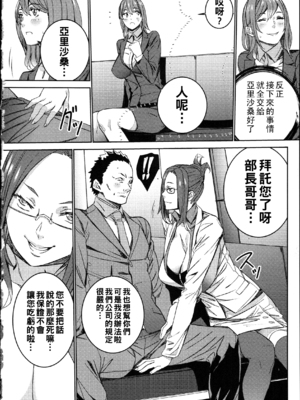 [OUMA]ハメ撮りバイト性活 1~6END[中国翻訳][疏碼]_093