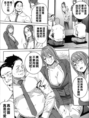 [OUMA]ハメ撮りバイト性活 1~6END[中国翻訳][疏碼]_097