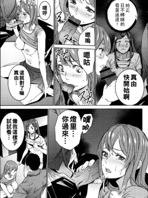 [OUMA]ハメ撮りバイト性活 1~6END[中国翻訳][疏碼]_144