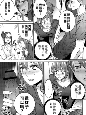 [OUMA]ハメ撮りバイト性活 1~6END[中国翻訳][疏碼]_158