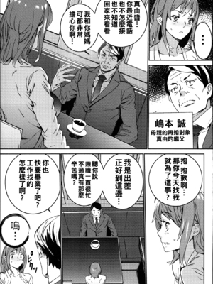 [OUMA]ハメ撮りバイト性活 1~6END[中国翻訳][疏碼]_175