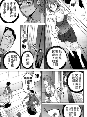 [OUMA]ハメ撮りバイト性活 1~6END[中国翻訳][疏碼]_177