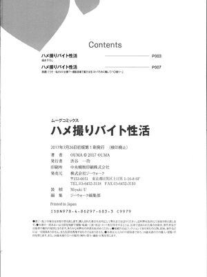 [OUMA]ハメ撮りバイト性活 1~6END[中国翻訳][疏碼]_194