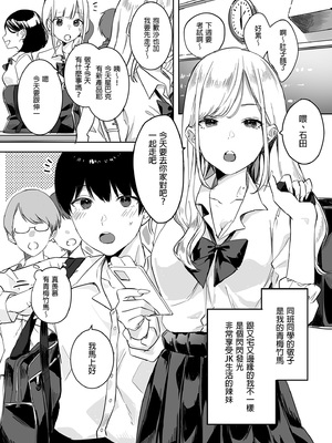 [なこ汁] 頼み込めば、割と何でもいうことを聞いてくれる幼馴染のギャル [中国翻訳] [無修正]_006