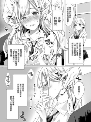 [なこ汁] 頼み込めば、割と何でもいうことを聞いてくれる幼馴染のギャル [中国翻訳] [無修正]_007