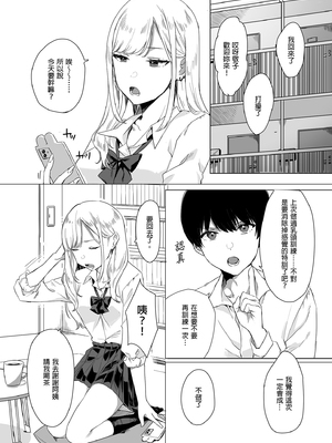 [なこ汁] 頼み込めば、割と何でもいうことを聞いてくれる幼馴染のギャル [中国翻訳] [無修正]_008