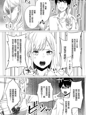 [なこ汁] 頼み込めば、割と何でもいうことを聞いてくれる幼馴染のギャル [中国翻訳] [無修正]_009