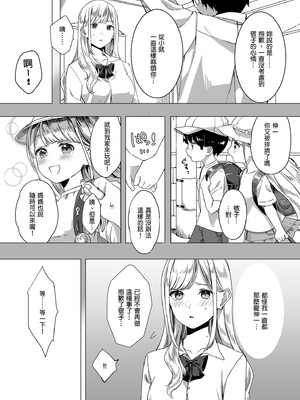 [なこ汁] 頼み込めば、割と何でもいうことを聞いてくれる幼馴染のギャル [中国翻訳] [無修正]_010