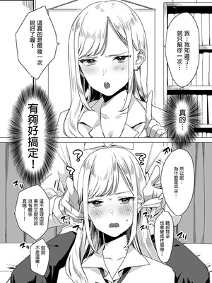 [なこ汁] 頼み込めば、割と何でもいうことを聞いてくれる幼馴染のギャル [中国翻訳] [無修正]_011