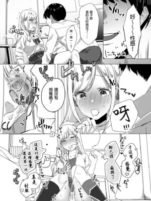 [なこ汁] 頼み込めば、割と何でもいうことを聞いてくれる幼馴染のギャル [中国翻訳] [無修正]_014