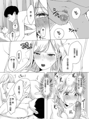 [なこ汁] 頼み込めば、割と何でもいうことを聞いてくれる幼馴染のギャル [中国翻訳] [無修正]_018