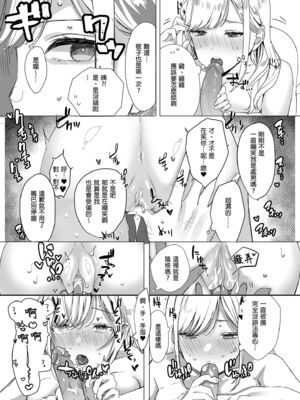 [なこ汁] 頼み込めば、割と何でもいうことを聞いてくれる幼馴染のギャル [中国翻訳] [無修正]_019