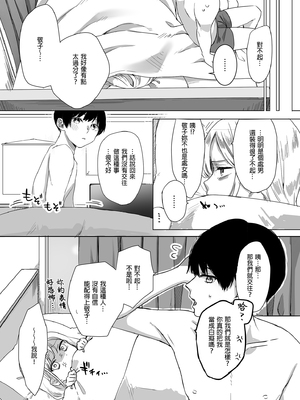 [なこ汁] 頼み込めば、割と何でもいうことを聞いてくれる幼馴染のギャル [中国翻訳] [無修正]_029