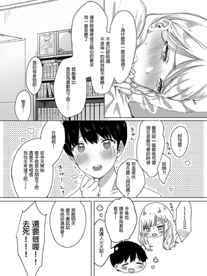 [なこ汁] 頼み込めば、割と何でもいうことを聞いてくれる幼馴染のギャル [中国翻訳] [無修正]_030