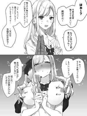 [なこ汁] 頼み込めば、割と何でもいうことを聞いてくれる幼馴染のギャル [中国翻訳] [無修正]_032