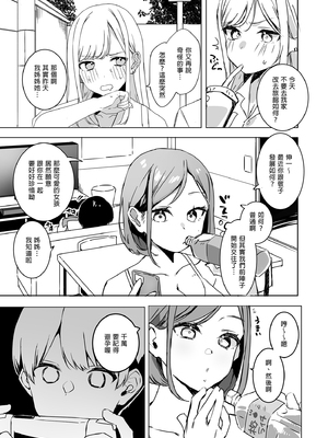 [なこ汁] 頼み込めば、割と何でもいうことを聞いてくれる幼馴染のギャル [中国翻訳] [無修正]_035