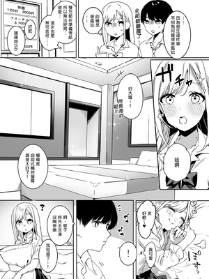 [なこ汁] 頼み込めば、割と何でもいうことを聞いてくれる幼馴染のギャル [中国翻訳] [無修正]_036