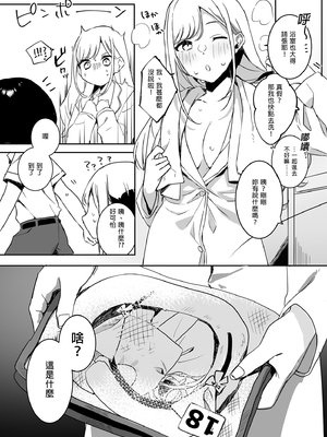 [なこ汁] 頼み込めば、割と何でもいうことを聞いてくれる幼馴染のギャル [中国翻訳] [無修正]_037