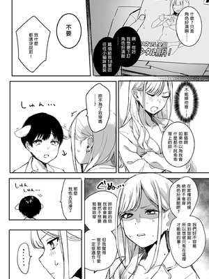 [なこ汁] 頼み込めば、割と何でもいうことを聞いてくれる幼馴染のギャル [中国翻訳] [無修正]_038