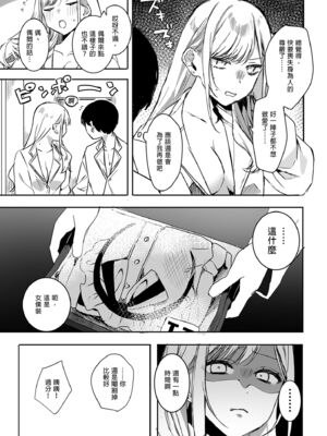 [なこ汁] 頼み込めば、割と何でもいうことを聞いてくれる幼馴染のギャル [中国翻訳] [無修正]_058