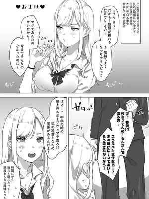 [なこ汁] 頼み込めば、割と何でもいうことを聞いてくれる幼馴染のギャル [中国翻訳] [無修正]_059