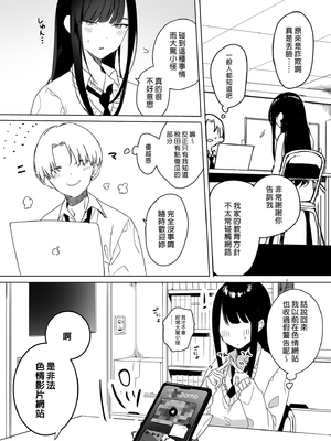 [なこ汁] 頼み込めば、割と何でもいうことを聞いてくれる幼馴染のギャル [中国翻訳] [無修正]_067