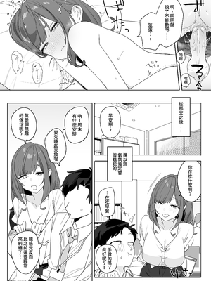 [なこ汁] 頼み込めば、割と何でもいうことを聞いてくれる幼馴染のギャル [中国翻訳] [無修正]_109