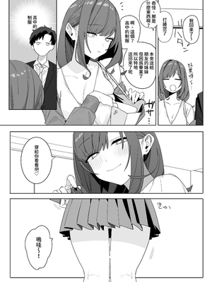 [なこ汁] 頼み込めば、割と何でもいうことを聞いてくれる幼馴染のギャル [中国翻訳] [無修正]_111