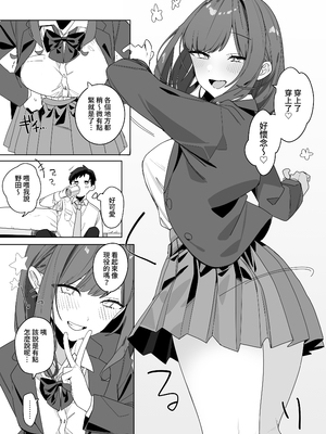 [なこ汁] 頼み込めば、割と何でもいうことを聞いてくれる幼馴染のギャル [中国翻訳] [無修正]_112