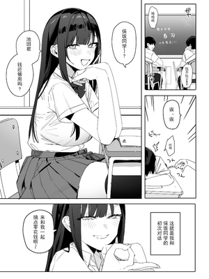 [なこ汁] 頼み込めば、割と何でもいうことを聞いてくれる幼馴染のギャル [中国翻訳] [無修正]_133