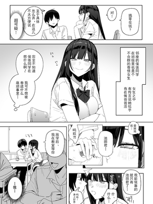 [なこ汁] 頼み込めば、割と何でもいうことを聞いてくれる幼馴染のギャル [中国翻訳] [無修正]_134