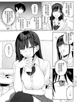 [なこ汁] 頼み込めば、割と何でもいうことを聞いてくれる幼馴染のギャル [中国翻訳] [無修正]_137