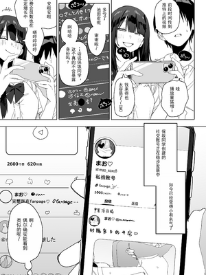 [なこ汁] 頼み込めば、割と何でもいうことを聞いてくれる幼馴染のギャル [中国翻訳] [無修正]_145