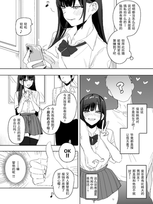 [なこ汁] 頼み込めば、割と何でもいうことを聞いてくれる幼馴染のギャル [中国翻訳] [無修正]_146