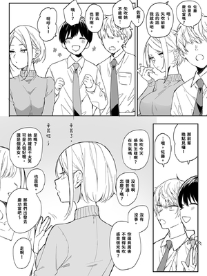 [なこ汁] 頼み込めば、割と何でもいうことを聞いてくれる幼馴染のギャル [中国翻訳] [無修正]_198